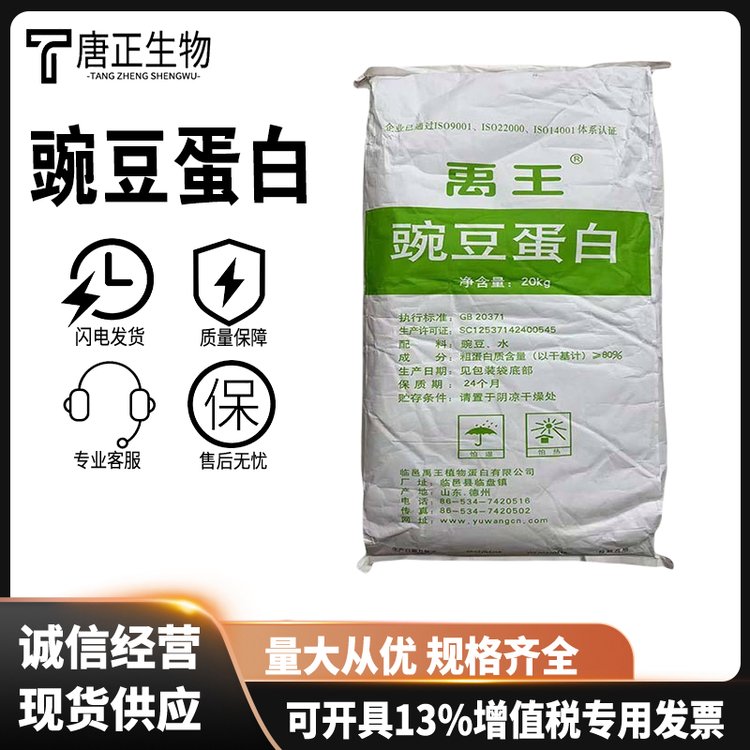 豌豆蛋白 食品级营养强化剂222400-29-5