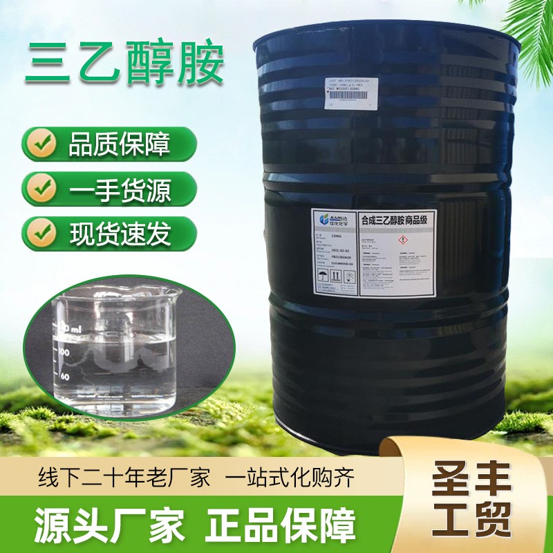 三乙醇胺 商品级85%  工业级99% 