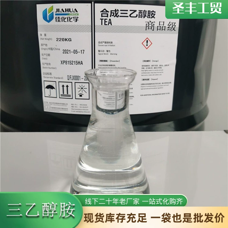 三乙醇胺 商品级85%  工业级99% 
