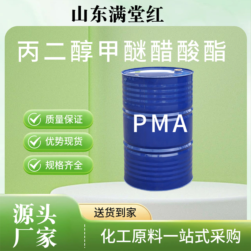 丙二醇甲醚醋酸酯PMA