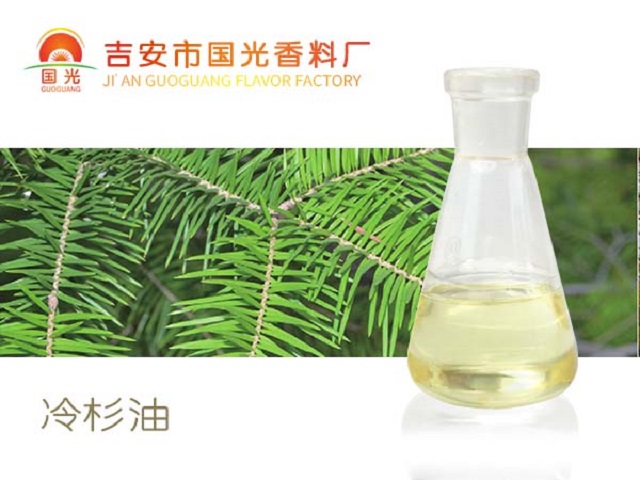 冷杉油