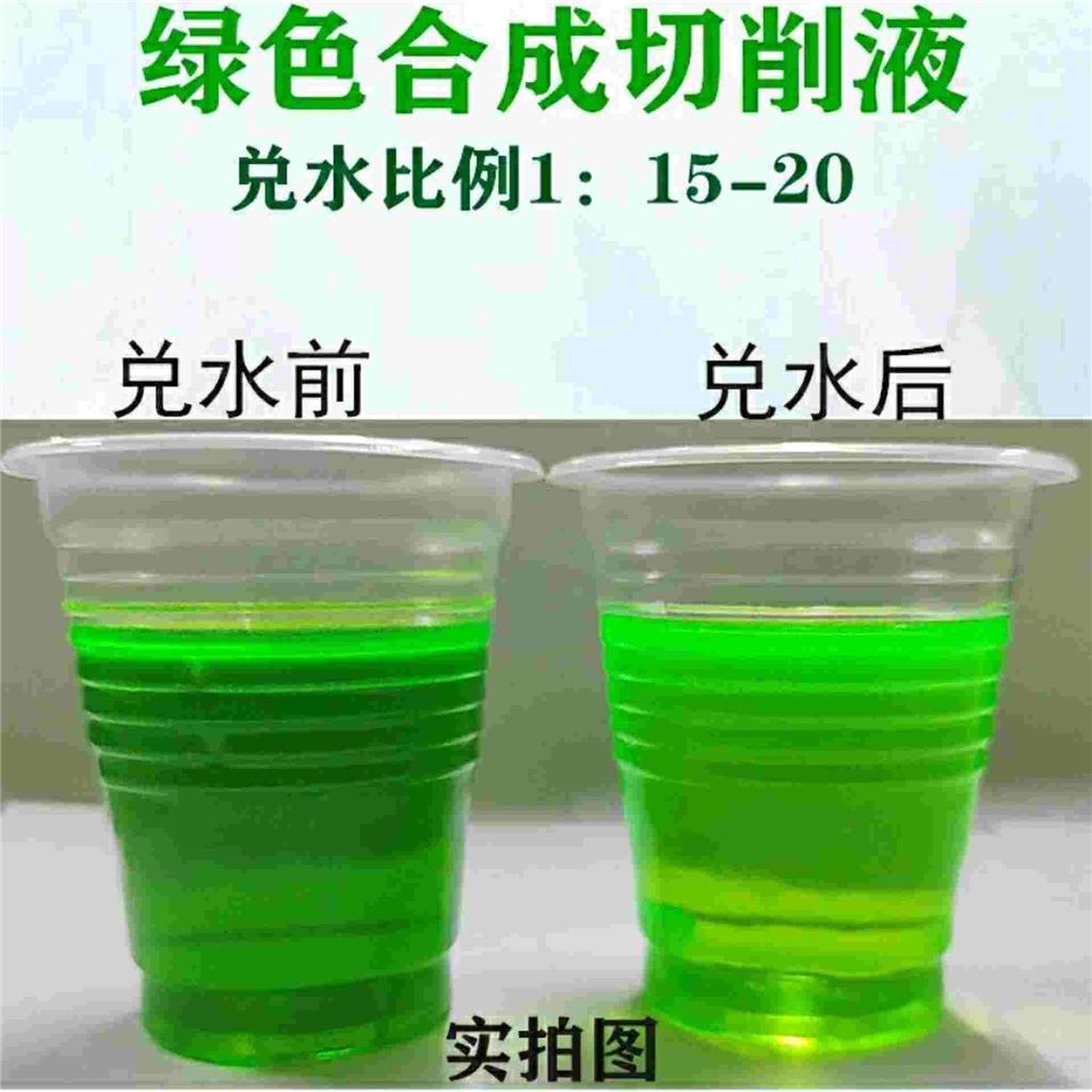 全合成切削液  金属加工液 防锈润滑 清洁环保