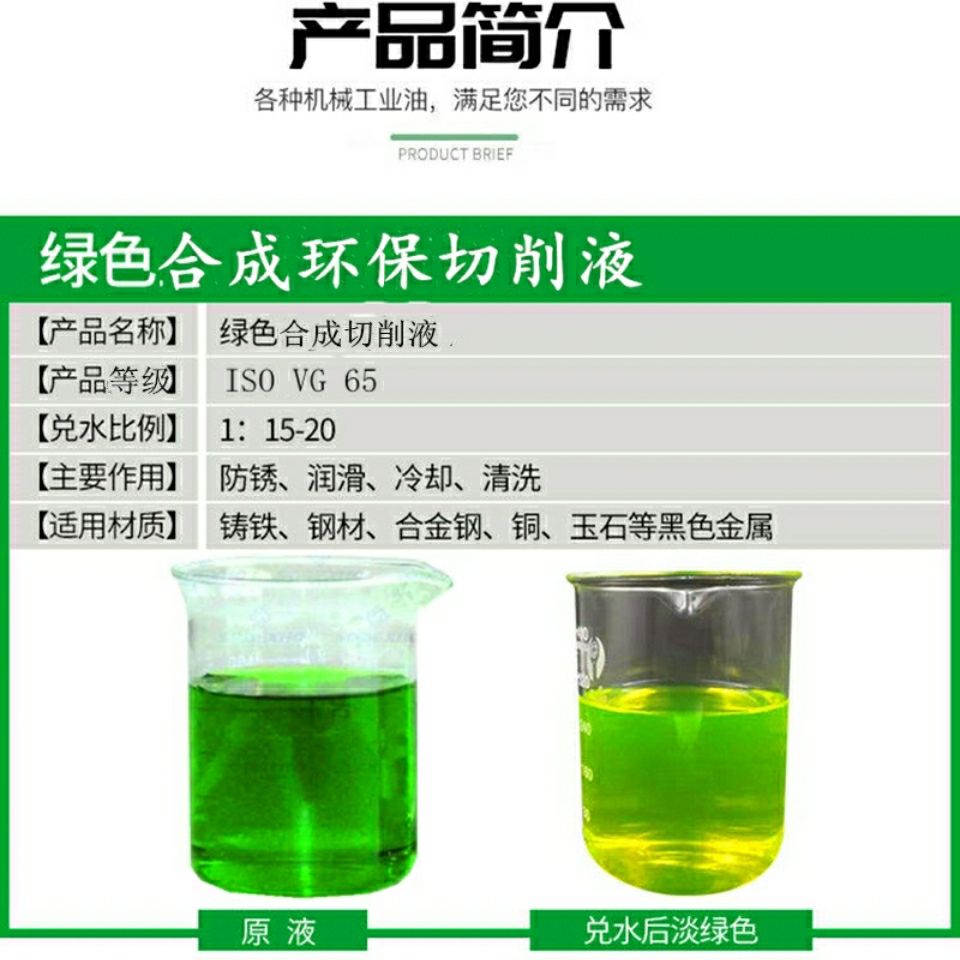 全合成切削液  金属加工液 防锈润滑 清洁环保