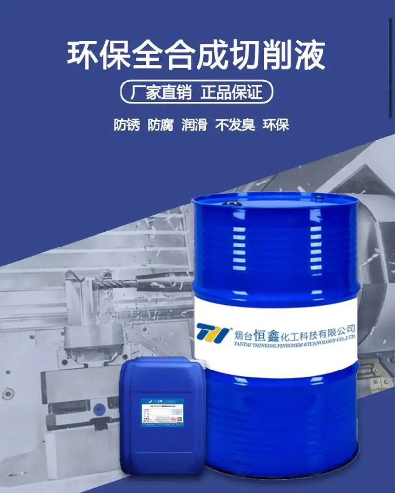 全合成切削液  金属加工液 防锈润滑 清洁环保