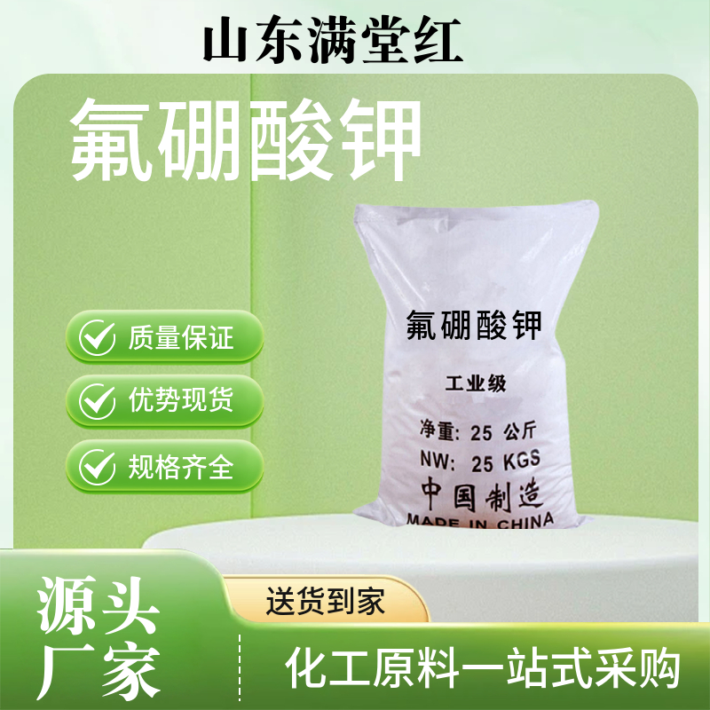 氟硼酸钾 硼氟酸钾