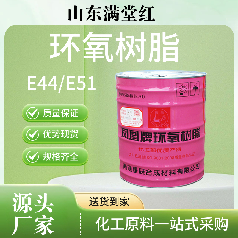 环氧树脂E44E51