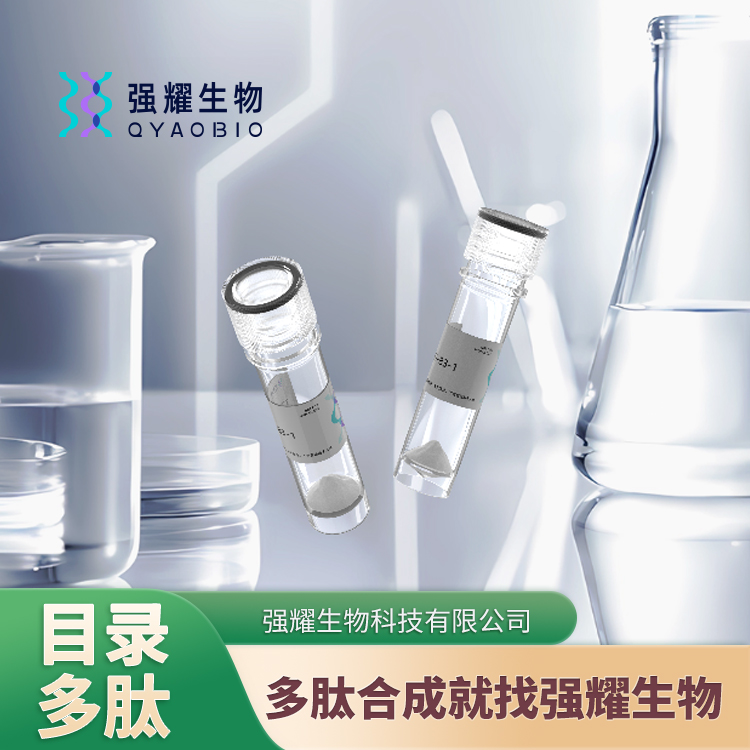 (D-Trp32)-Neuropeptide Y (human, rat) 多肽修饰荧光标记抗体合成