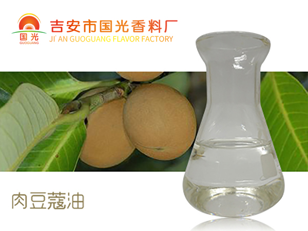 肉豆蔻油