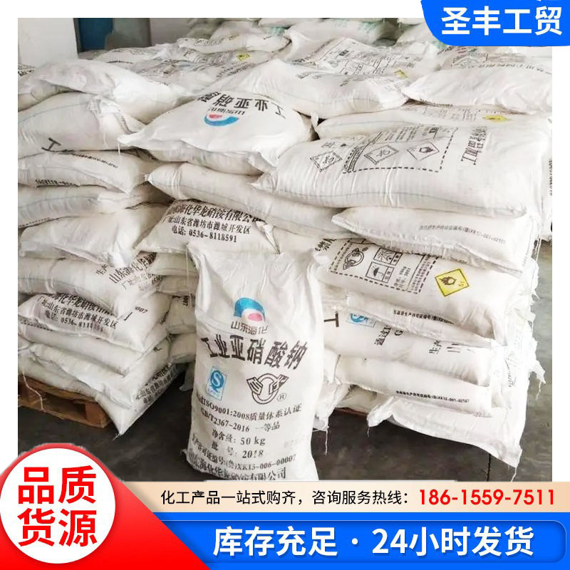 亚硝酸钠 硝精 海化