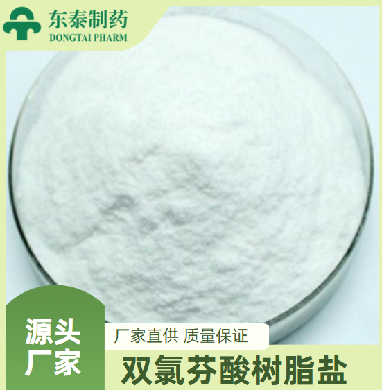 双氯芬酸树脂盐 Diclofenac Resinate