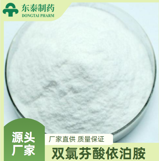 双氯芬酸依泊胺 Diclofenac Epolamine