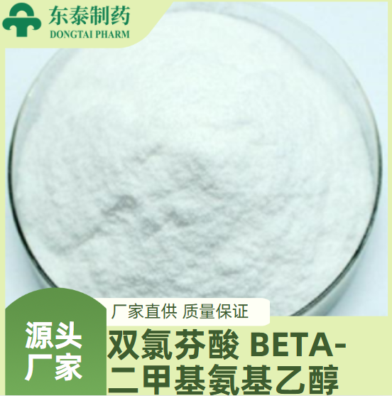 双氯芬酸β二甲基乙醇胺盐  Diclofenac Beta-Dimethylaminoethanol