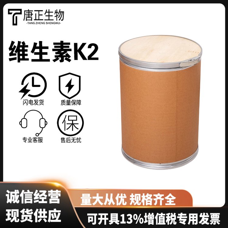 维生素K2 食品级营养强化剂11032-49-8