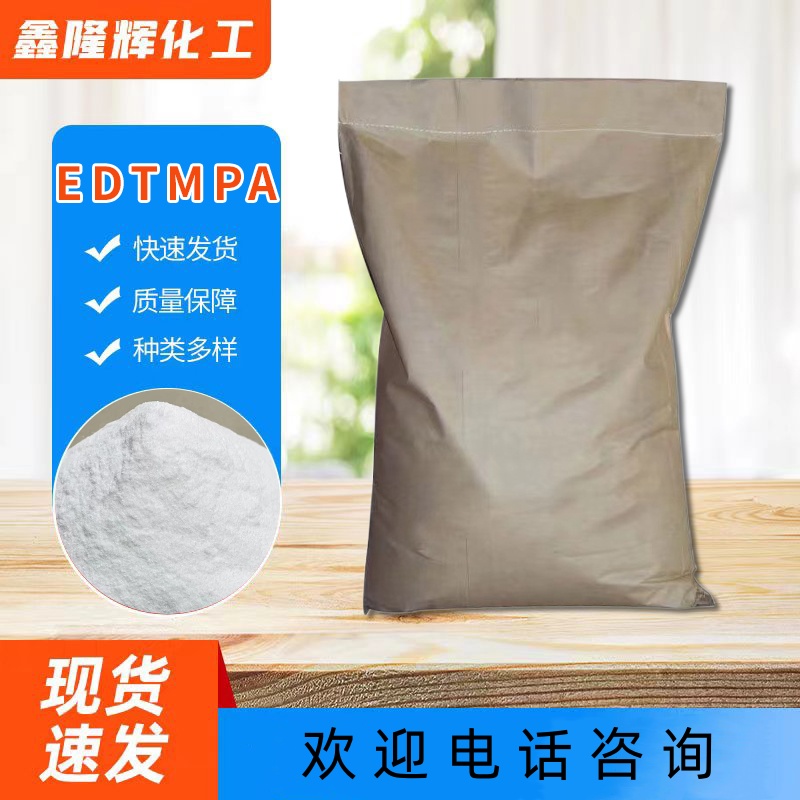 乙二胺四亚甲基膦酸 乙二胺四甲叉磷酸 EDTMPA