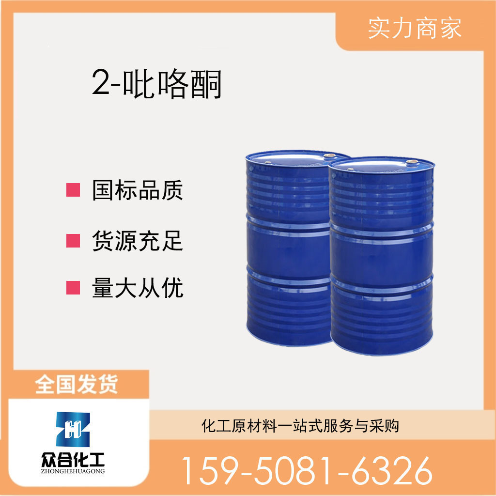 2-吡咯烷酮 国标工业级 