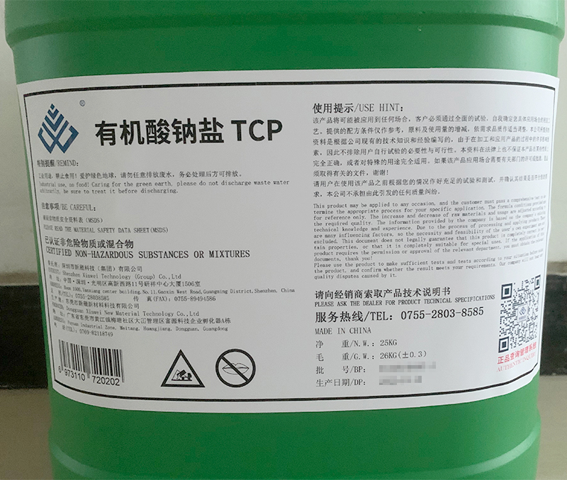 洁氏 有机酸钠盐 TCP金属与非金属的喷淋浸泡，无泡清洗，工业除垢