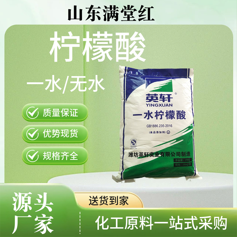 一水柠檬酸 无水柠檬酸