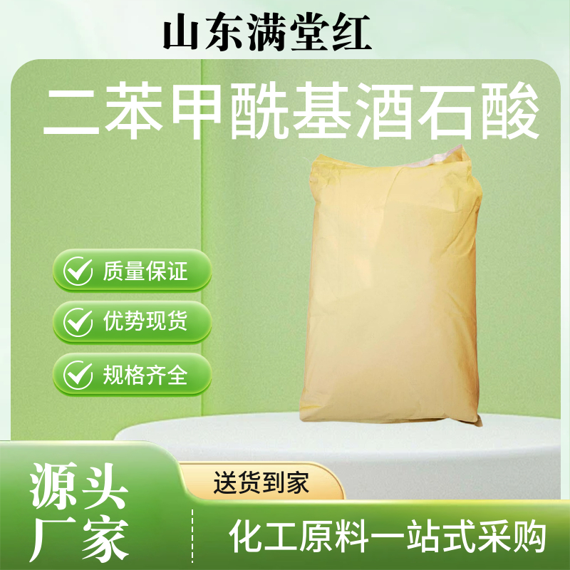 L-二苯甲酰酒石酸 二苯甲酰基酒石酸