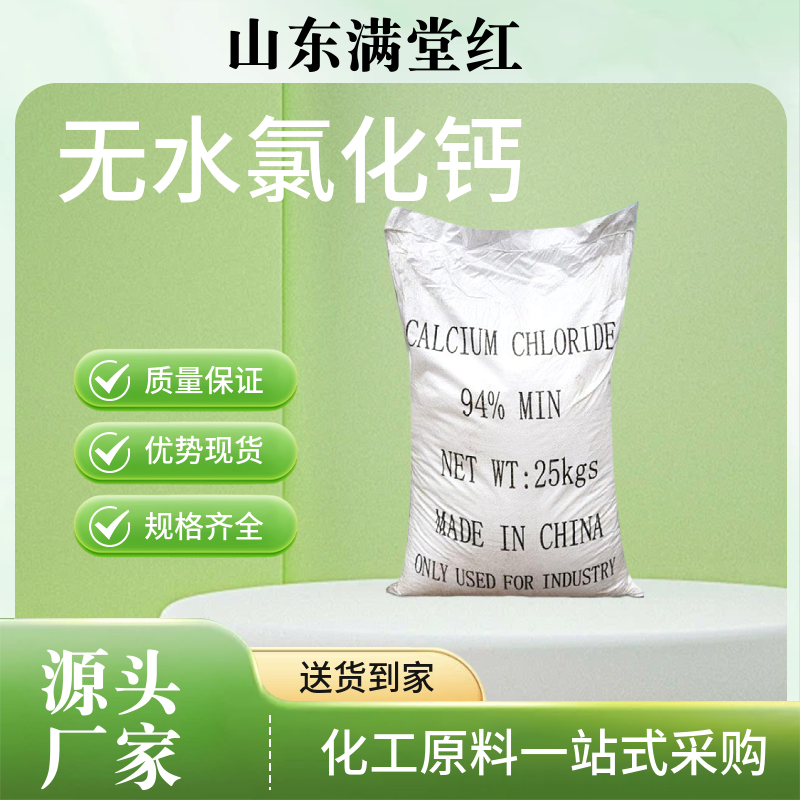 无水氯化钙