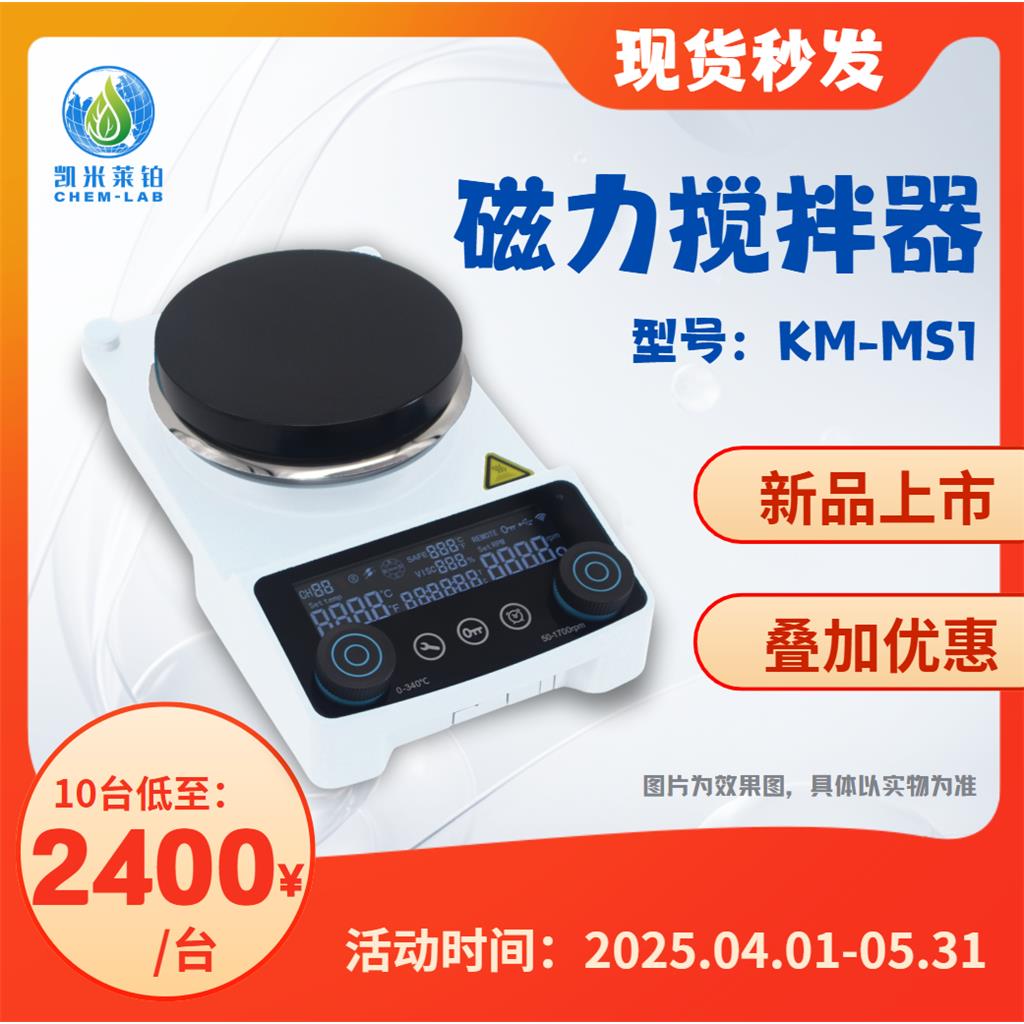 凯米莱铂加热型磁力搅拌器套装