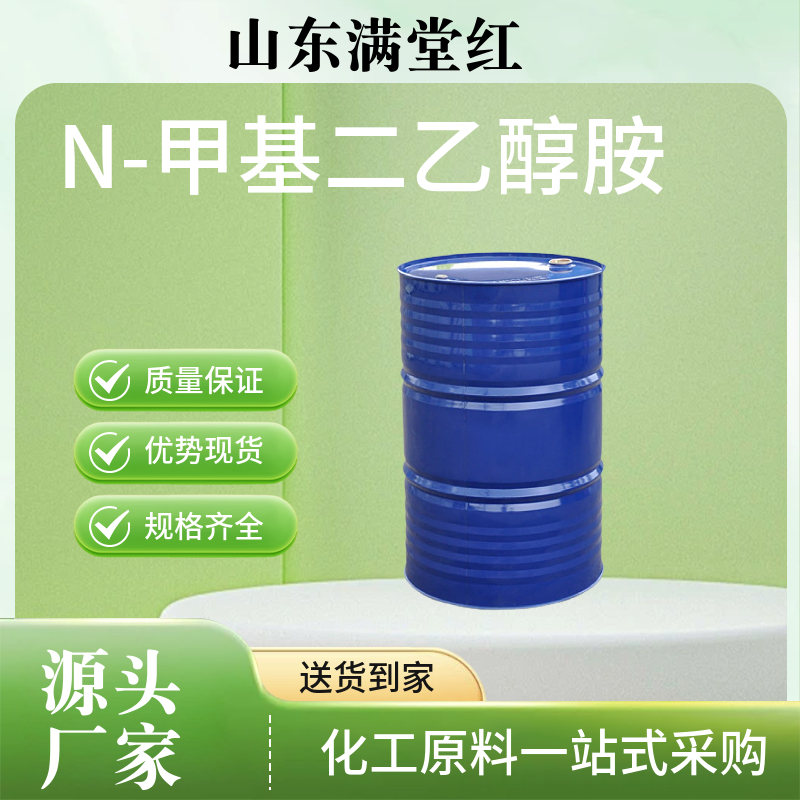 N-甲基二乙醇胺