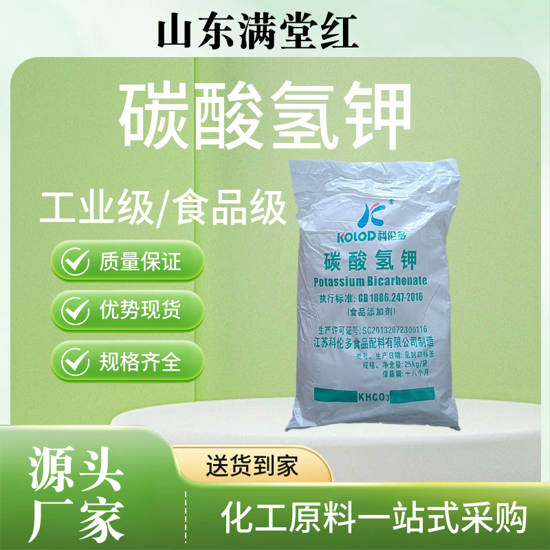 碳酸氢钾食品级工业级