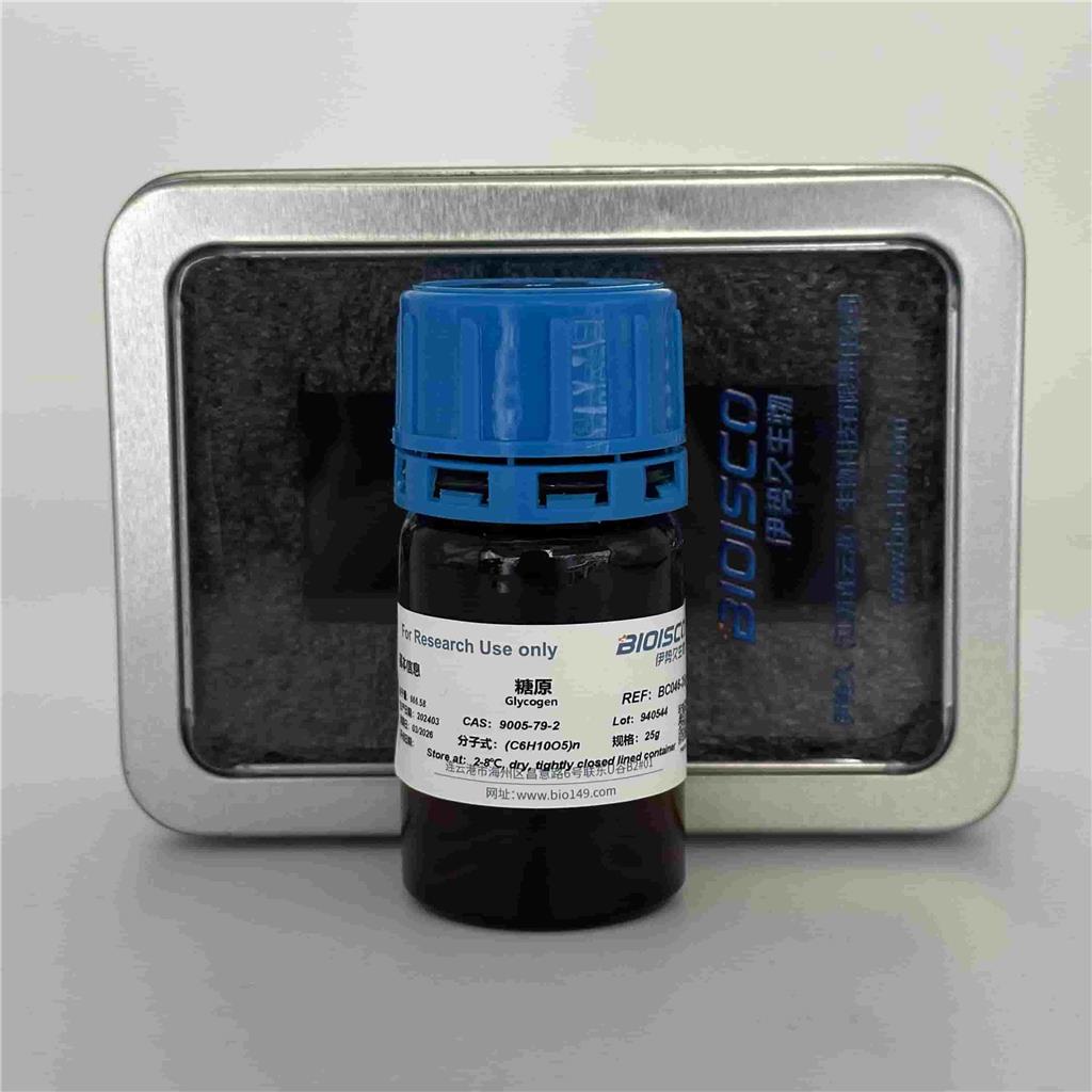 糖原，9005-79-2