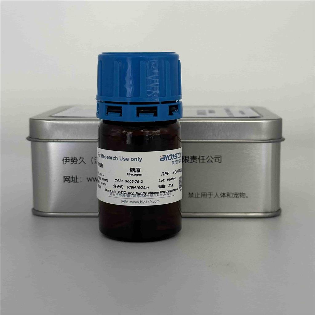 糖原，9005-79-2