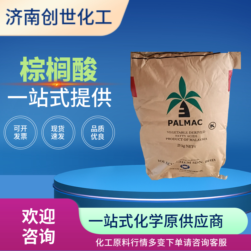 棕榈酸（C16 酸）57-10-3软脂酸