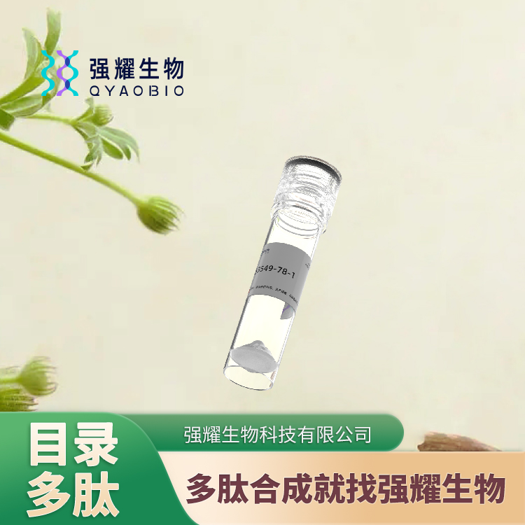 (D-Trp32)-Neuropeptide Y (porcine) 大鼠神经肽合成定制制备高效
