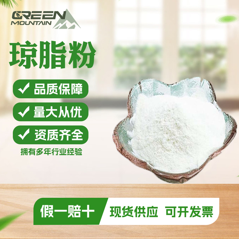 琼脂  增稠乳化凝稠剂寒天粉糕点冰淇淋添加剂 高含量