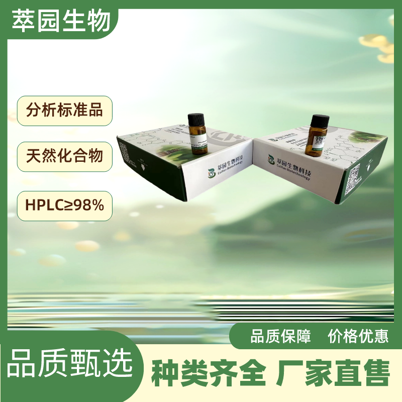 去甲基血根碱，522-30-5，自制标准品，对照品，HPLC≥98%以上
