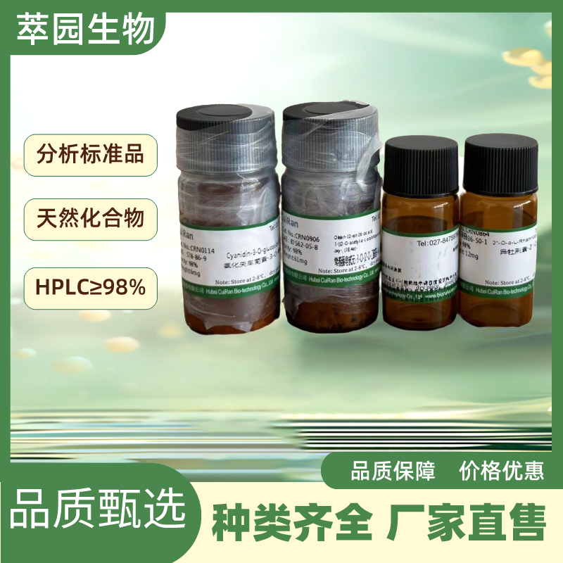 胡椒林碱，25924-78-1，自制标准品，对照品，HPLC≥98%以上