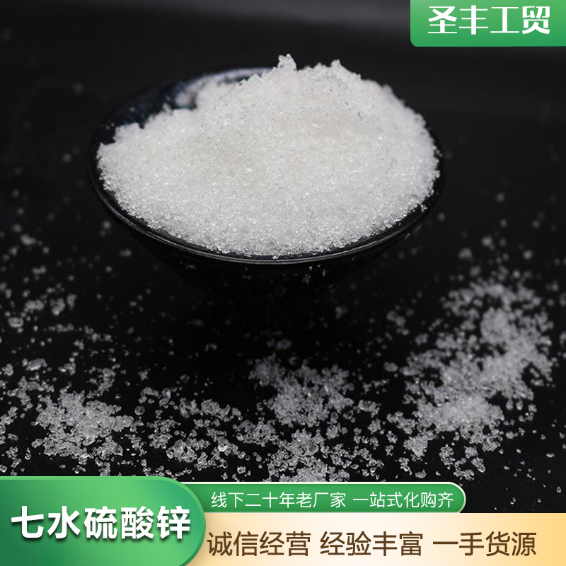 七水硫酸锌 葫芦岛
