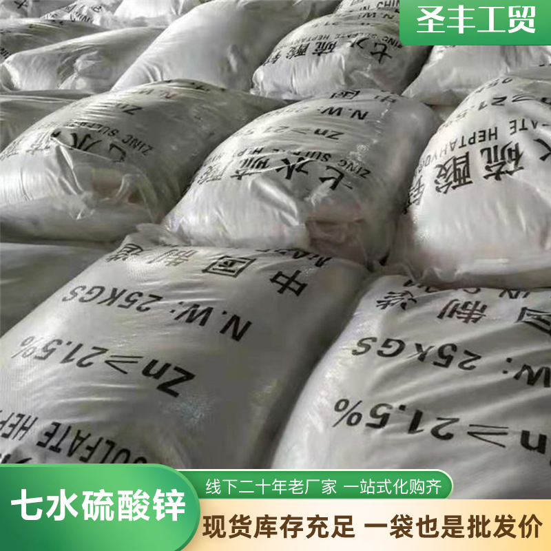 七水硫酸锌 葫芦岛