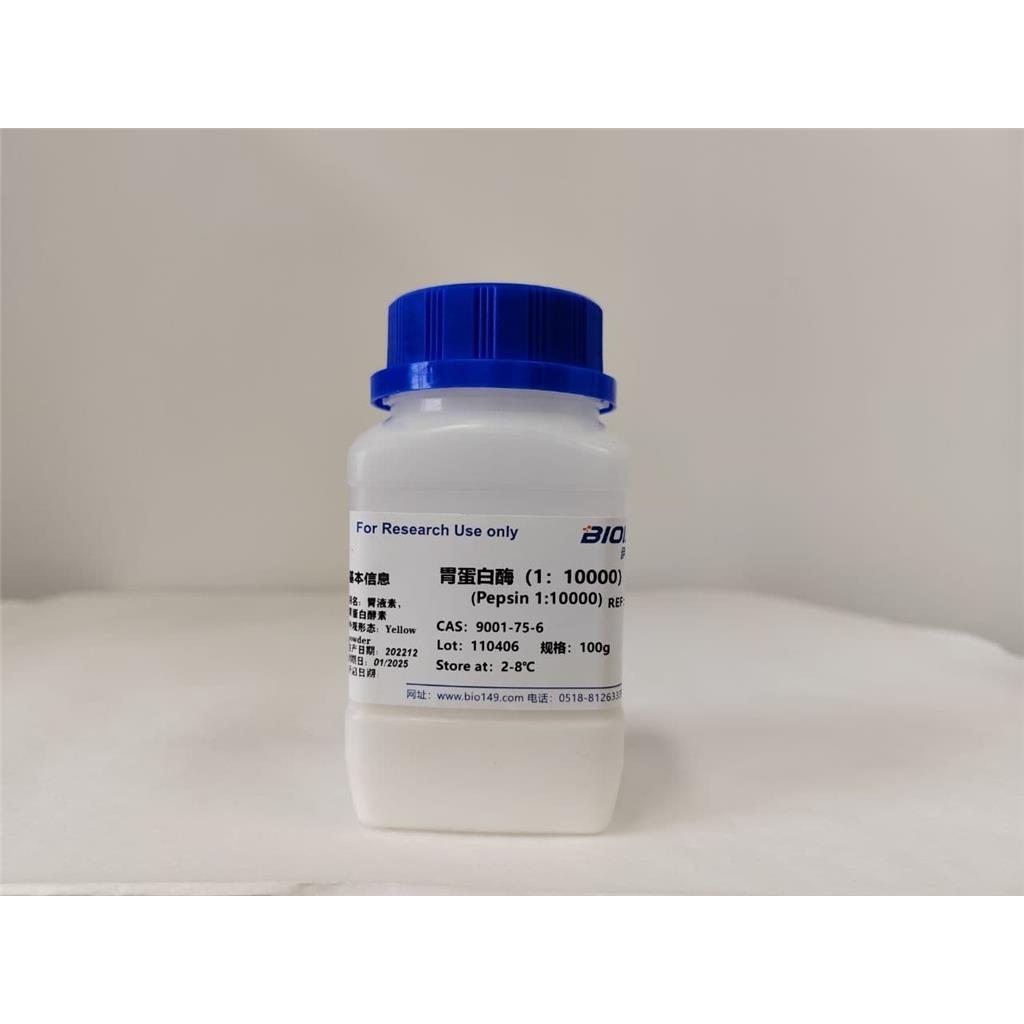 胃蛋白酶（猪胃黏膜）1：10000，9001-75-6