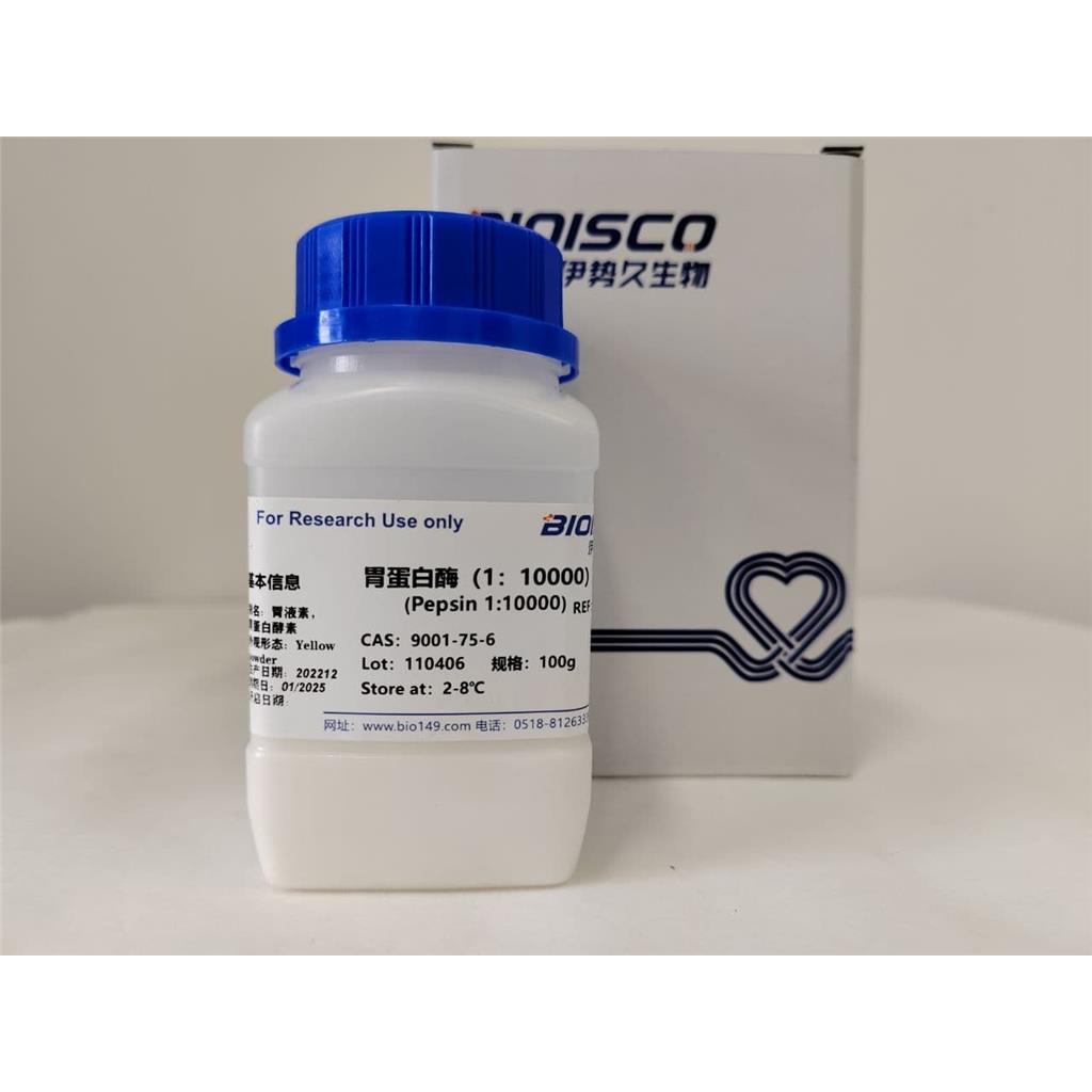 胃蛋白酶（猪胃黏膜）1：10000，9001-75-6