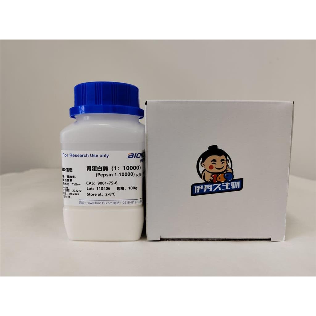 胃蛋白酶（猪胃黏膜）1：10000，9001-75-6