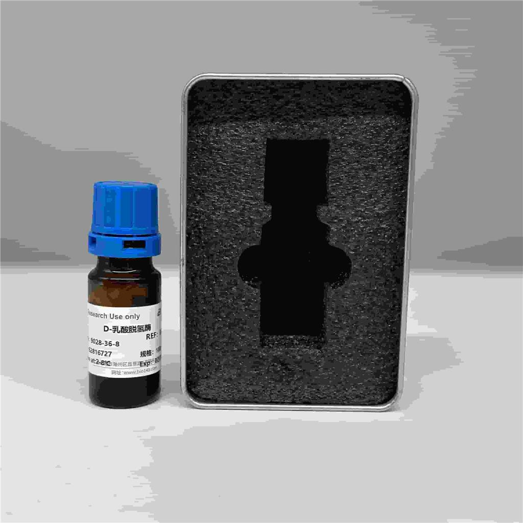 D-乳酸脱氢酶，9028-36-8