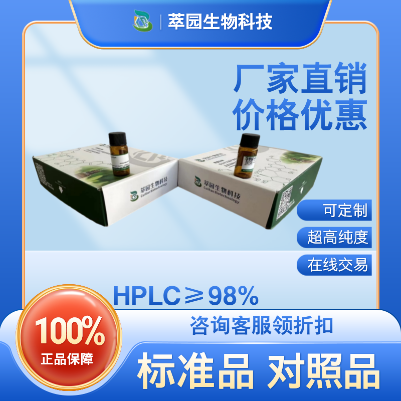 7,8-去氢吴茱萸次碱，55786-24-8，自制标准品，对照品，HPLC≥98%以上