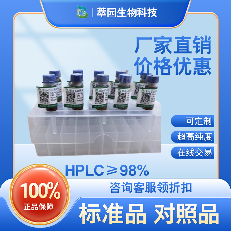 常春藤酮酸，466-01-3，自制标准品，对照品，HPLC≥98%以上