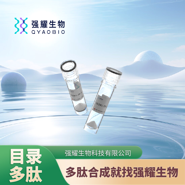 (Glu2)-TRH 多肽定制合成生物素荧光标记高纯度快速高效