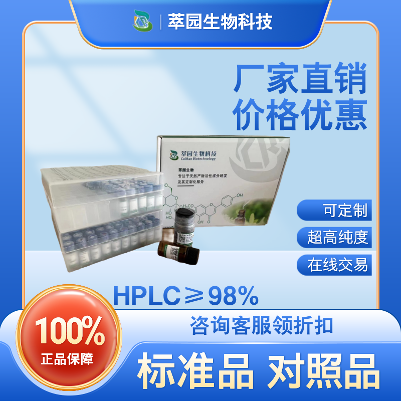 4'-脱甲氧基哌啶洛汀C，807372-38-9，自制标准品，对照品，HPLC≥98%以上