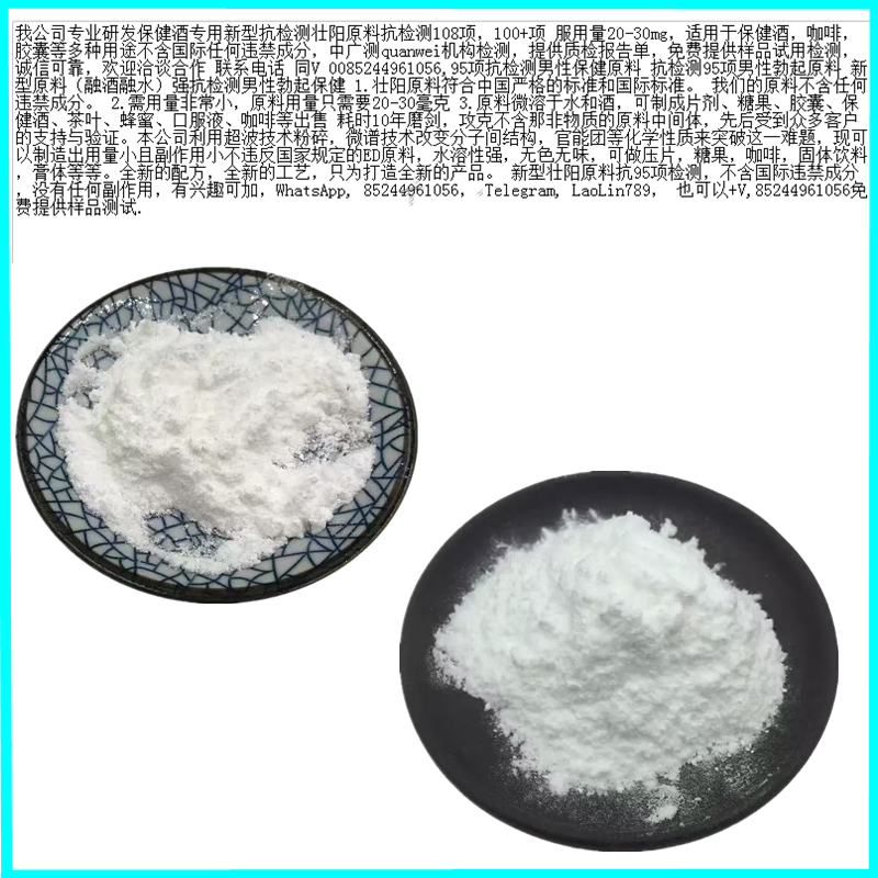 抗 检 测 壮 阳 原料厂家批发含量99%抗 检 108项 保 健 原 料人参提取物原料质量保证保健原料
