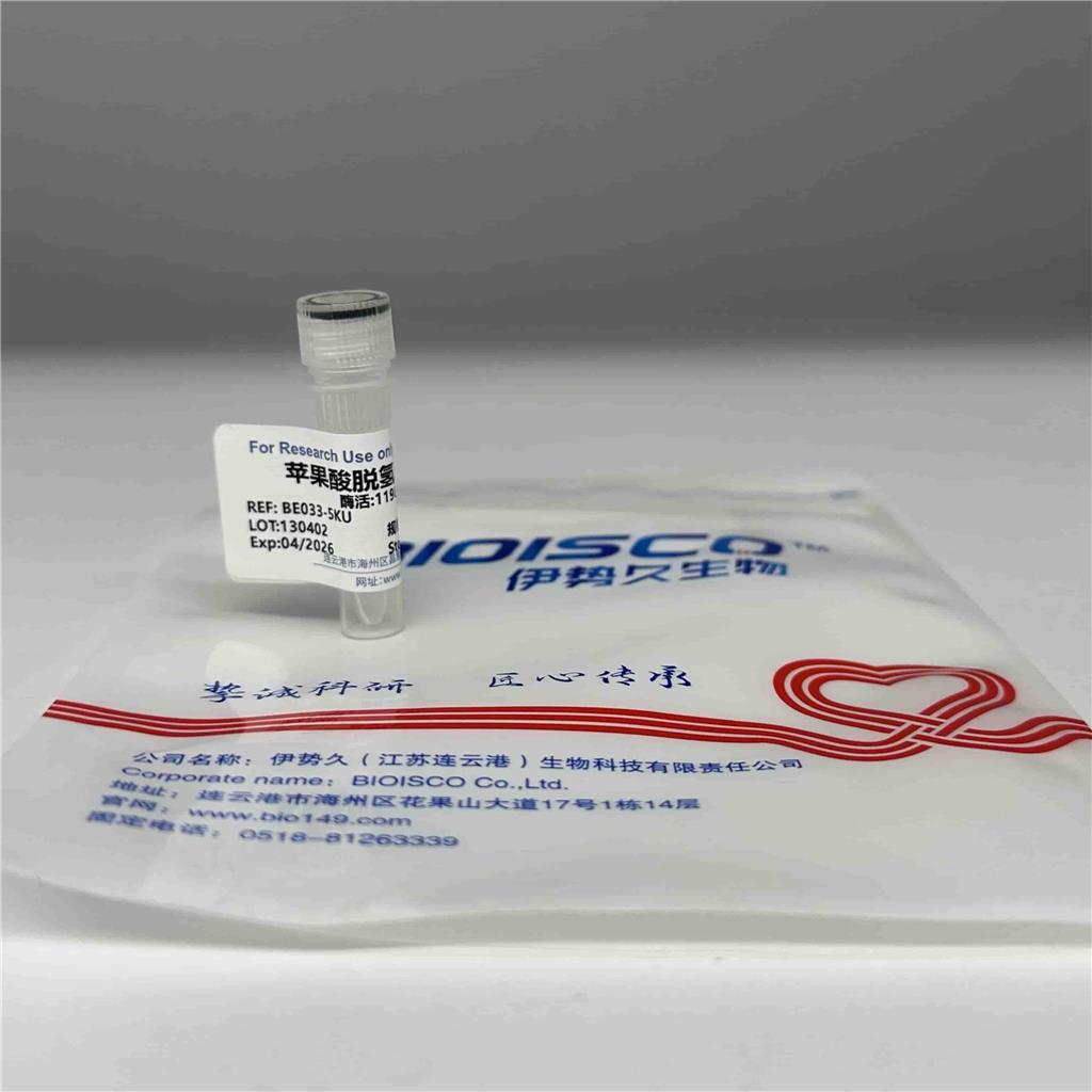 苹果酸脱氢酶（猪心）Made in Roche 119u/mg，9001-64-3