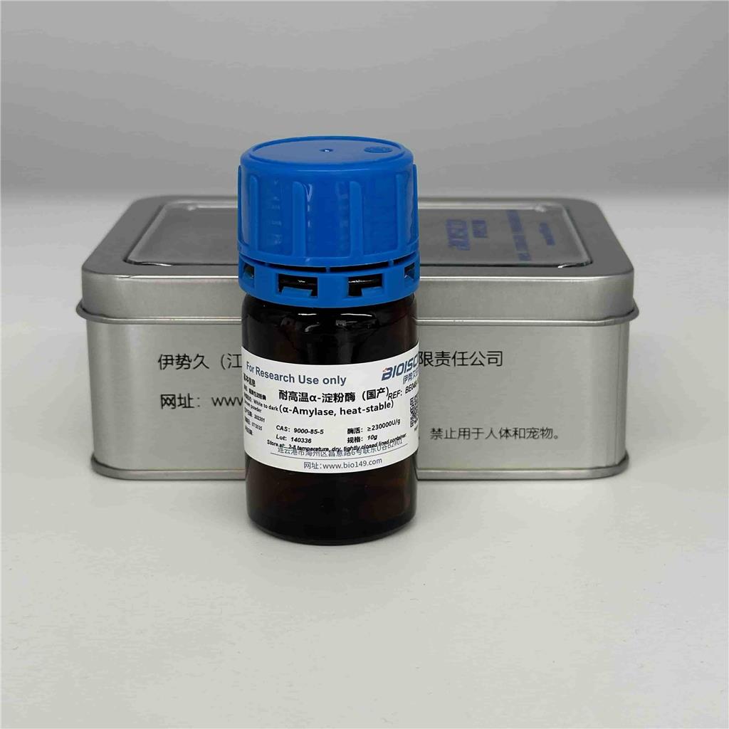 耐高温α-淀粉酶（国产）来源于黑曲霉，9000-85-5 