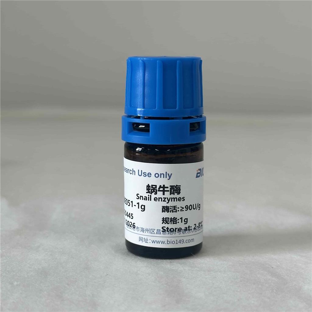  蜗牛酶,
