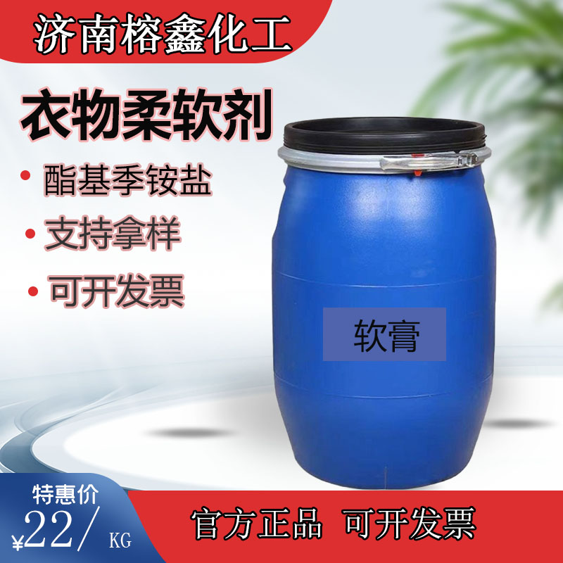 酯衣物柔软剂酯基季铵盐软膏