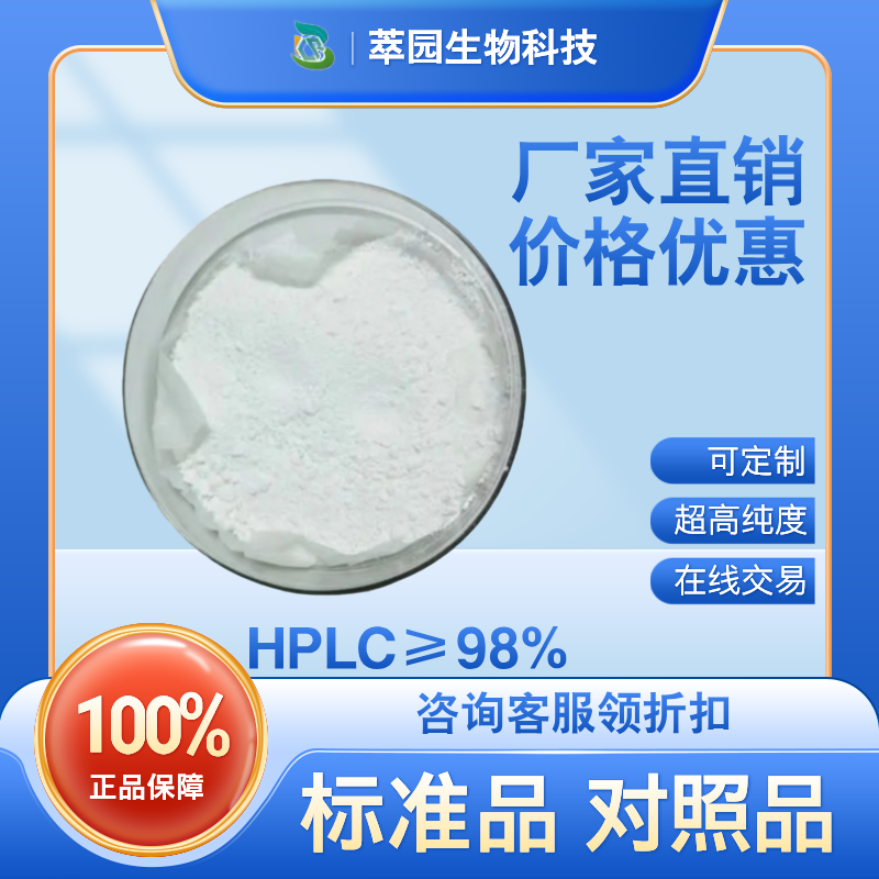 芦荟树脂A，74545-79-2，自制标准品，对照品，HPLC≥98%以上