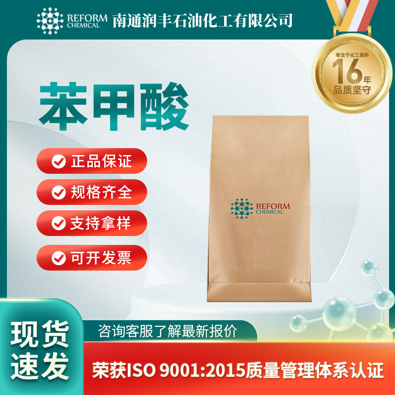 苯甲酸，65-85-0，合成材料中间体，添加剂 